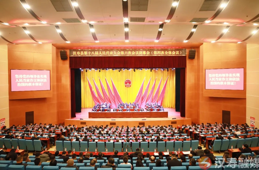 聚焦两会丨汉寿县第十八届人民代表大会第六次会议闭幕