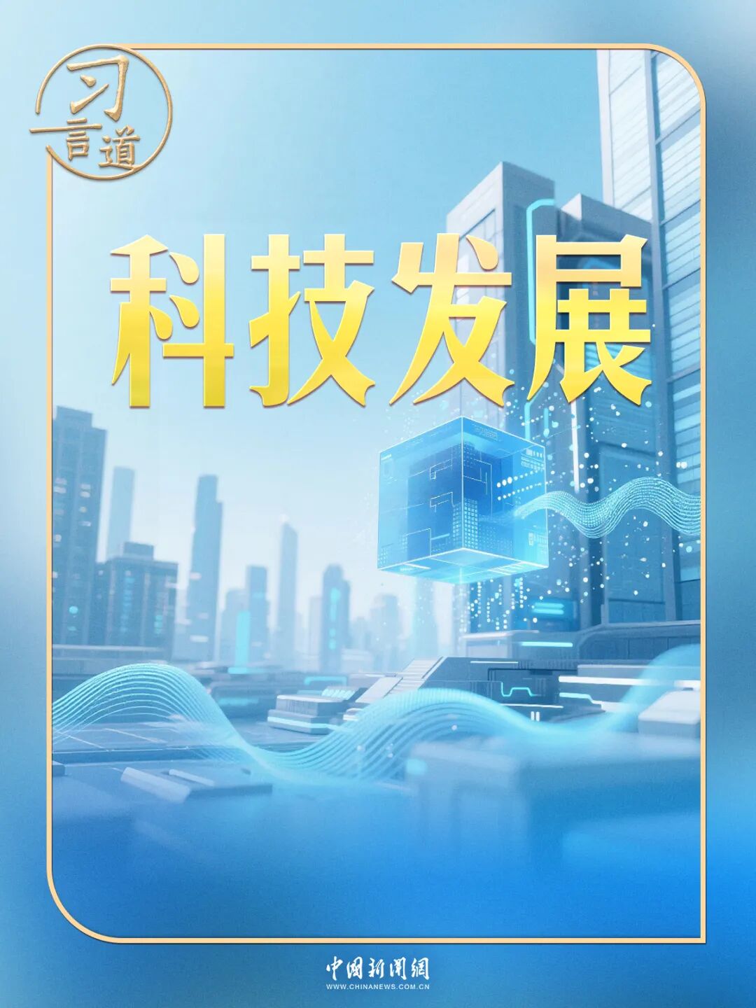 总书记的两会关切｜习近平强调，解决“要不来、买不来、讨不来”的问题