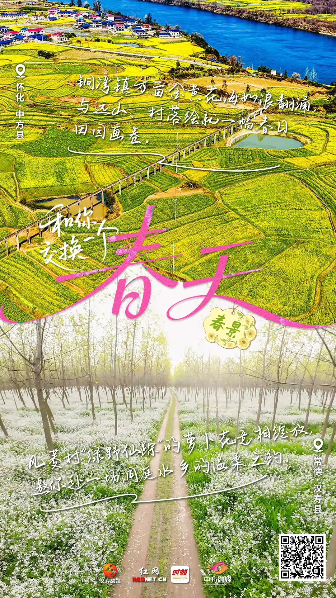 汉寿⇌中方：在水乡与山城之间，聆听湖南春天的刚柔对话