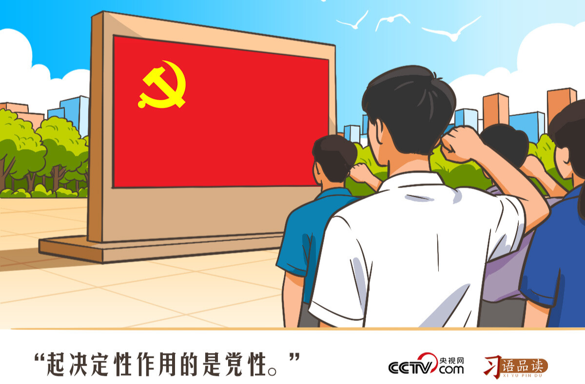 人民之心｜起决定性作用的是党性