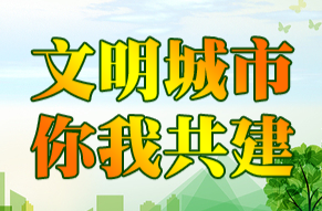 【文明城市 你我共建】不文明行为曝光（第1163期）