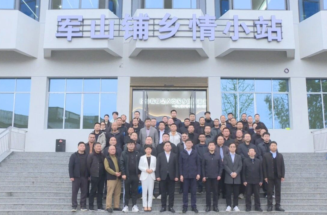军山铺镇乡情小站揭牌 乡贤力量助推乡村振兴