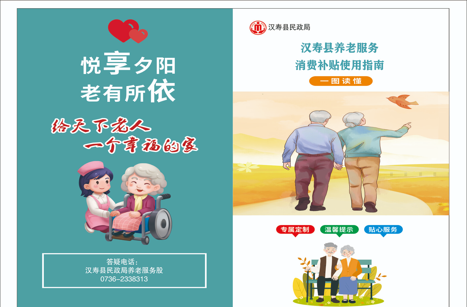 一图读懂｜汉寿县养老服务消费补贴使用指南