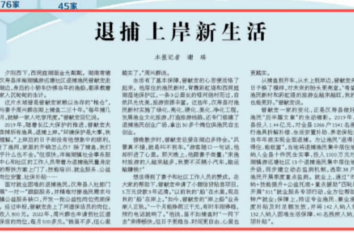 《经济日报》 | 退捕上岸新生活