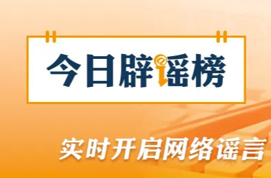 “5月1日起医院取消24小时值班”不实（2026·04·23）