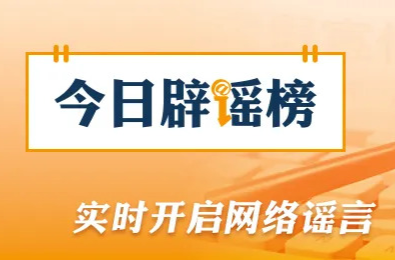 “重庆万州惊现大型砂金矿”系谣言（2026·04·27）