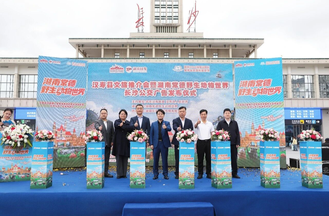 汉寿文旅“星”动长沙 主题公交载着“动物王国”启程