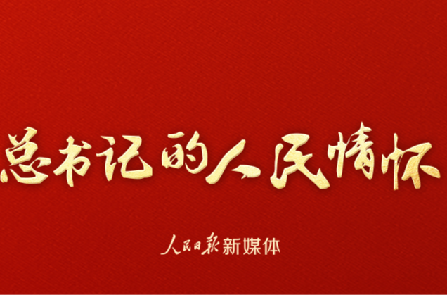 总书记的人民情怀｜“稳步增进广大职工和劳动群众福祉”