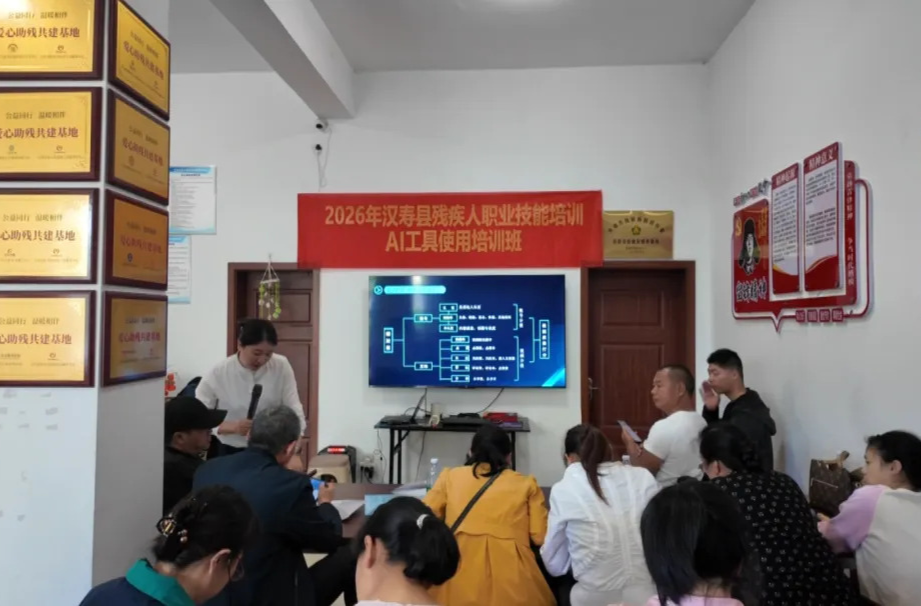 汉寿县举办残疾人AI工具使用技能培训班