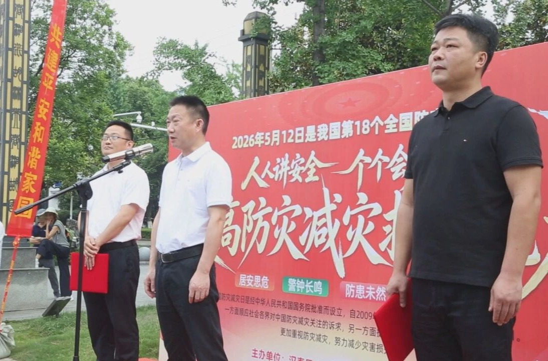 汉寿县开展“5·12”全国防灾减灾日集中宣传活动