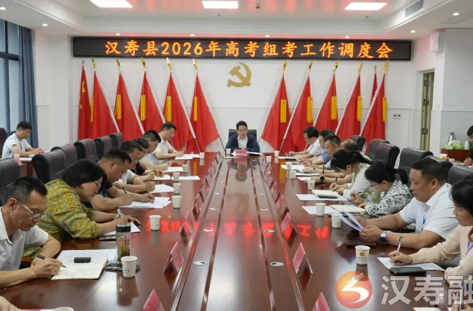 周功表主持召开2026年高考组考工作调度会