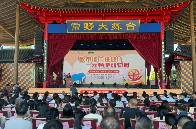 “数币推广进县域·一元畅游动物园”常德市数字人民币推广活动在汉寿启动