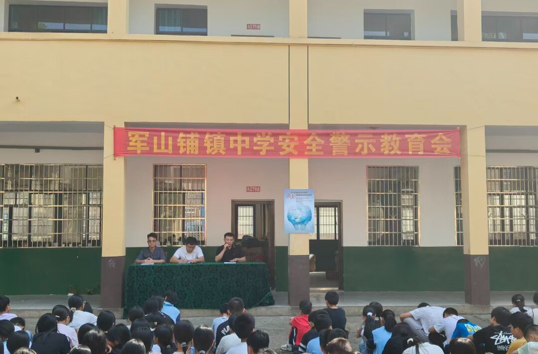 汉寿县军山铺镇：防溺水、消防、交通、禁毒“四课”筑牢学生暑期安全防线