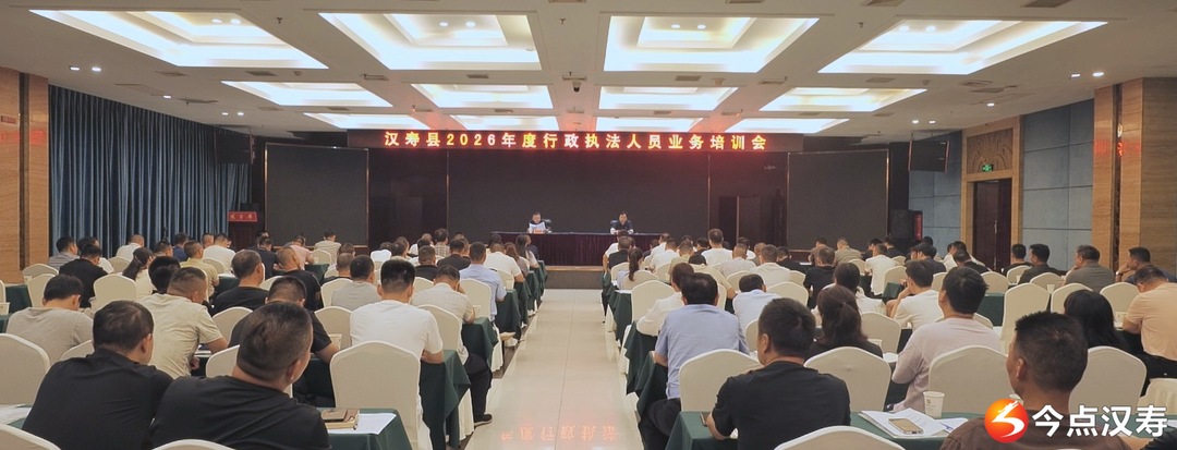 汉寿县召开纠治“四乱两违”工作推进会暨2026年度行政执法人员业务培训会议