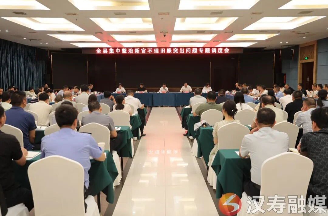 【树立和践行正确政绩观】王时雨主持召开全县集中整治“新官不理旧账”突出问题专题调度会