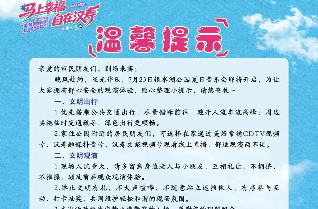 就在今晚！“马上幸福·自在汉寿”达人评选颁奖典礼暨夏日音乐会观演指南来啦～