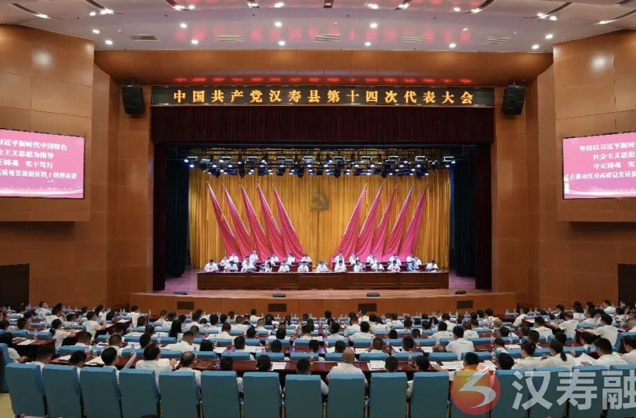 聚焦党代会丨中国共产党汉寿县第十四次代表大会召开预备会议