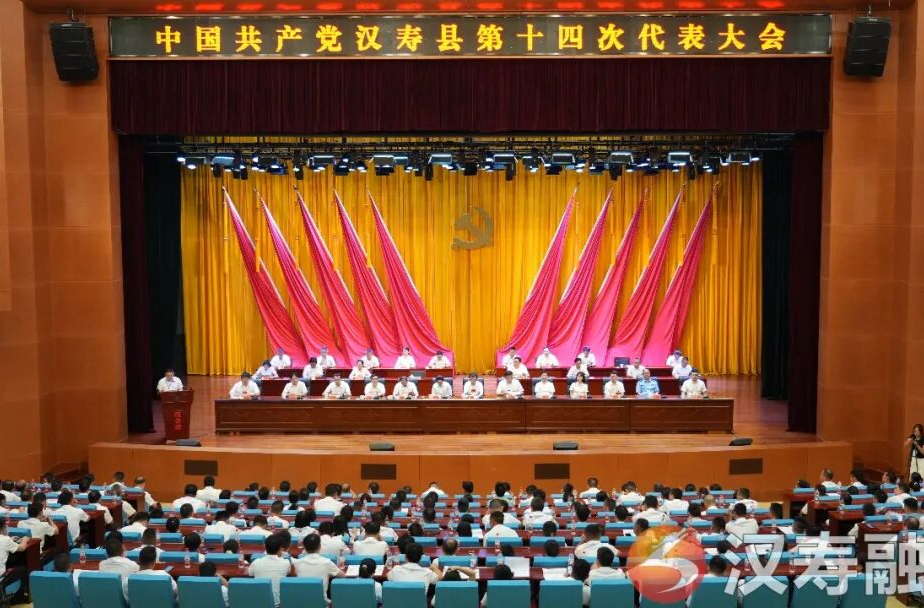 聚焦党代会 | 中国共产党汉寿县第十四次代表大会第三次全体代表会议召开