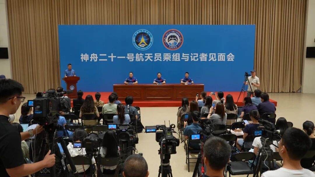 神舟二十一号航天员乘组与记者见面会举行