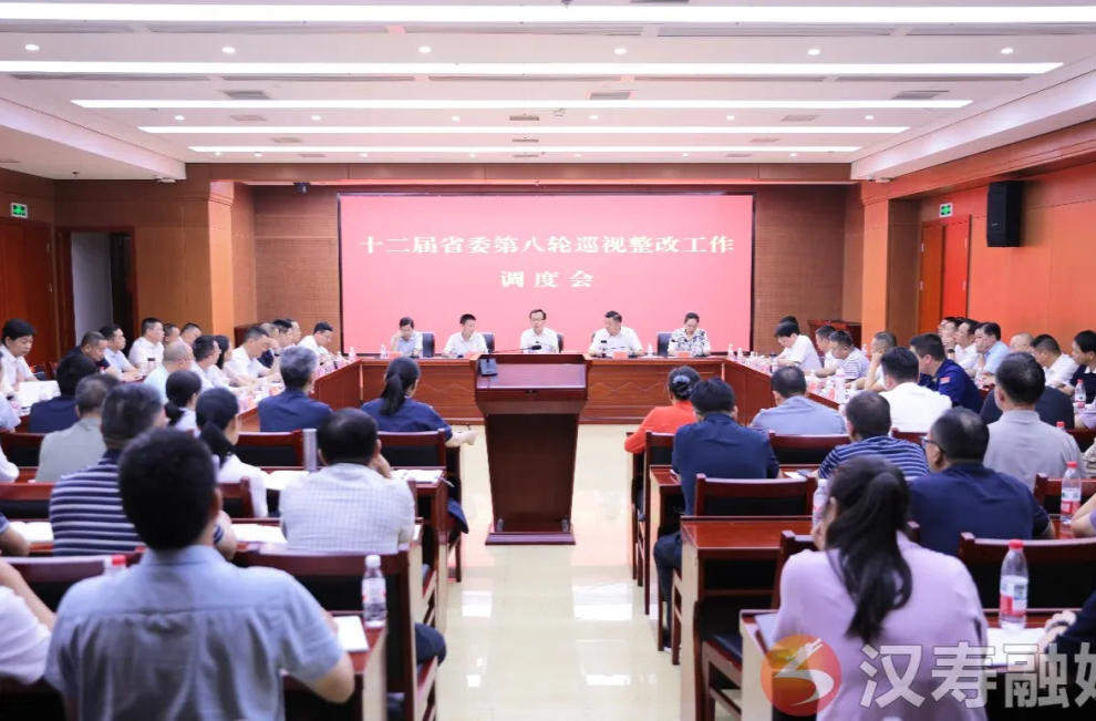 汉寿县召开十二届省委第八轮巡视整改工作调度会