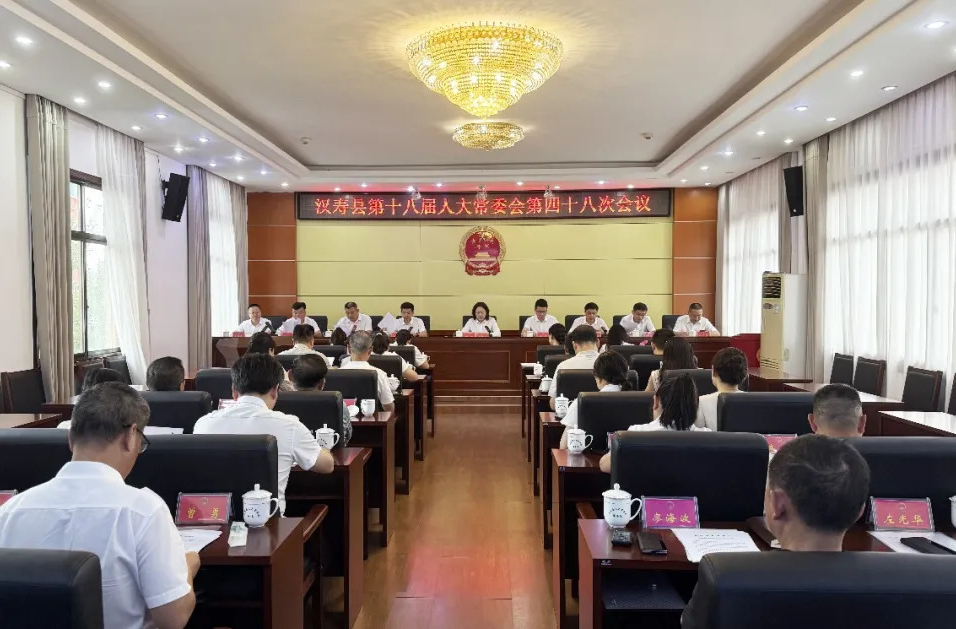 汉寿县第十八届人大常委会第四十八次会议召开