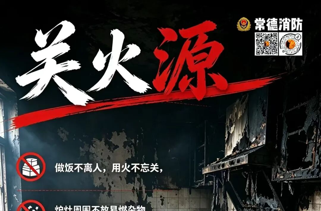 【消防安全宣传】警示教育海报（九）