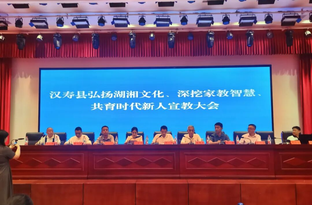 汉寿：弘扬湖湘文脉 深耕家教智慧 共育时代新人