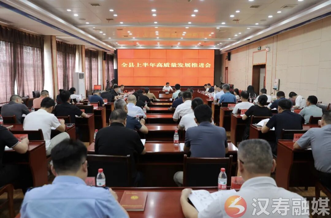 王时雨主持召开汉寿县2026年上半年高质量发展推进会