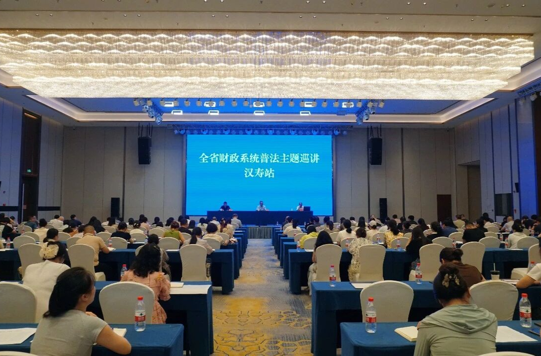 湖南省财政系统主题普法巡讲走进汉寿