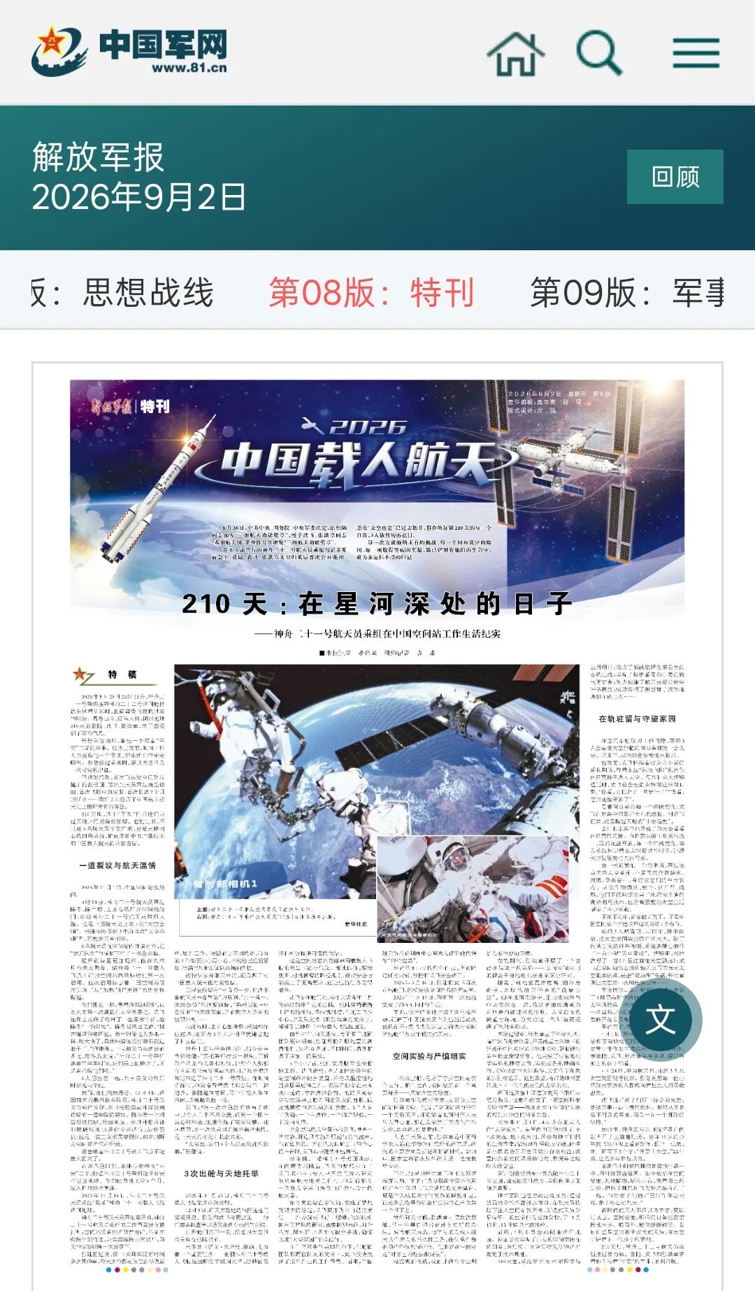 210天：在星河深处的日子