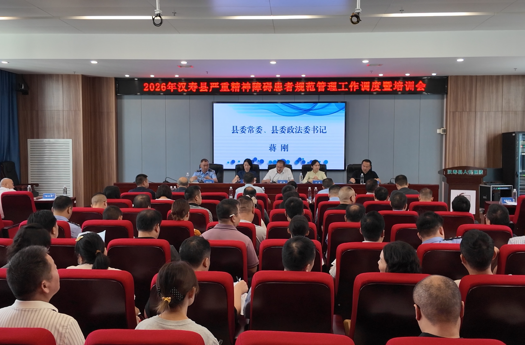 汉寿县召开严重精神障碍患者服务管理工作调度会