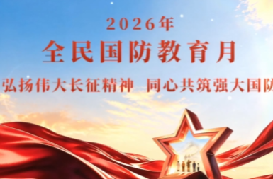 2026全民国防教育月——案例片