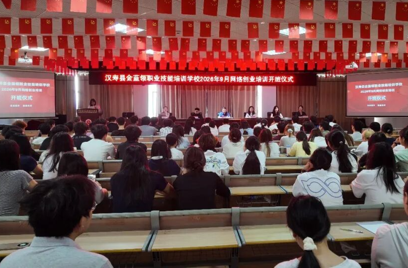 汉寿县大学生直播电商创新创业培训开班