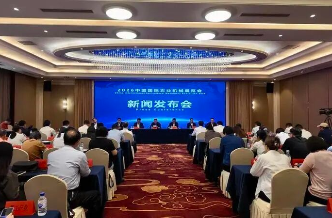 2026中国国际农业机械展览会新闻发布会在京举行 | 总体筹备全面就绪 10月26日盛大开幕