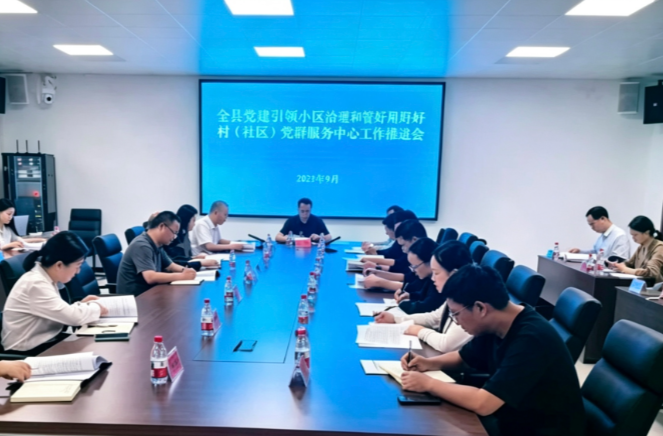 汉寿县召开党建引领小区治理和管好用好村（社区）党群服务中心工作推进会