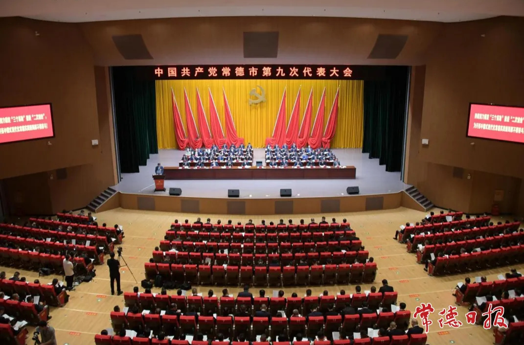中国共产党常德市第九次代表大会开幕