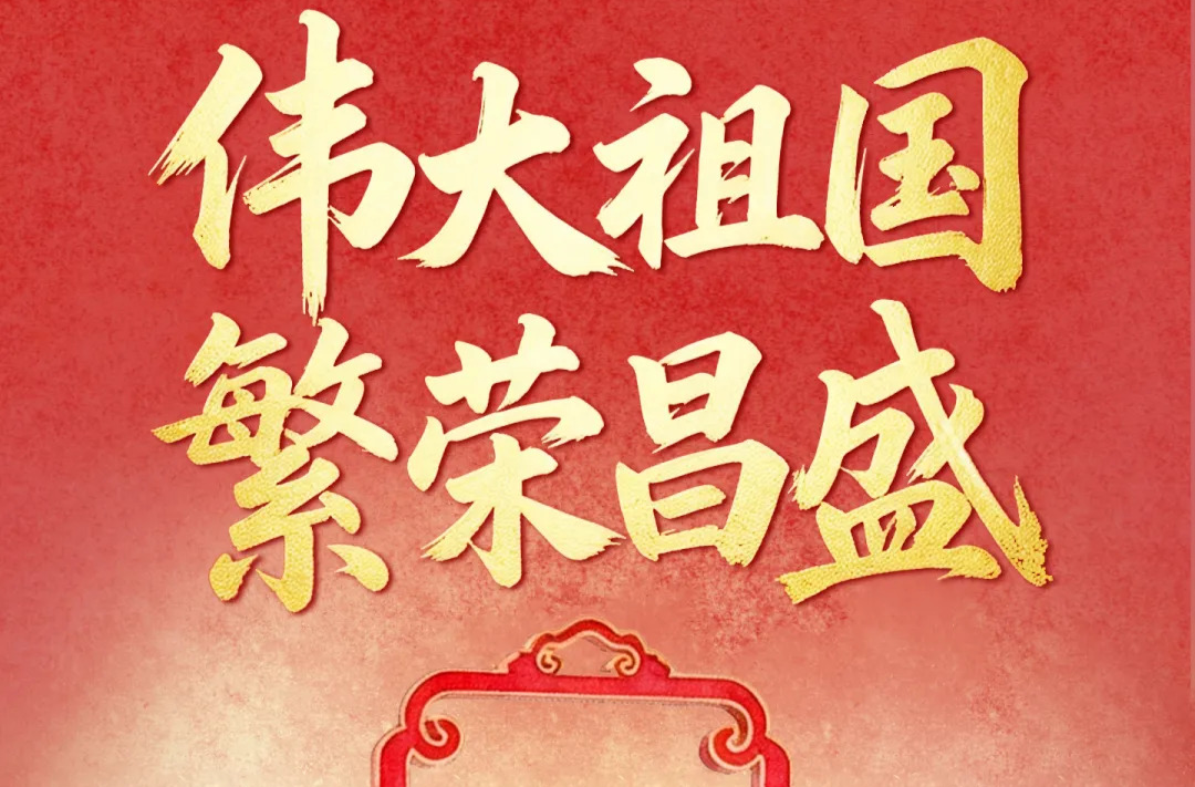 我爱你，中国！