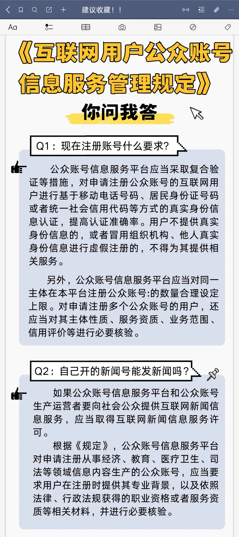 【网络普法小课堂】⑱ |《互联网用户公众账号信息服务管理规定》，内容你了解吗？