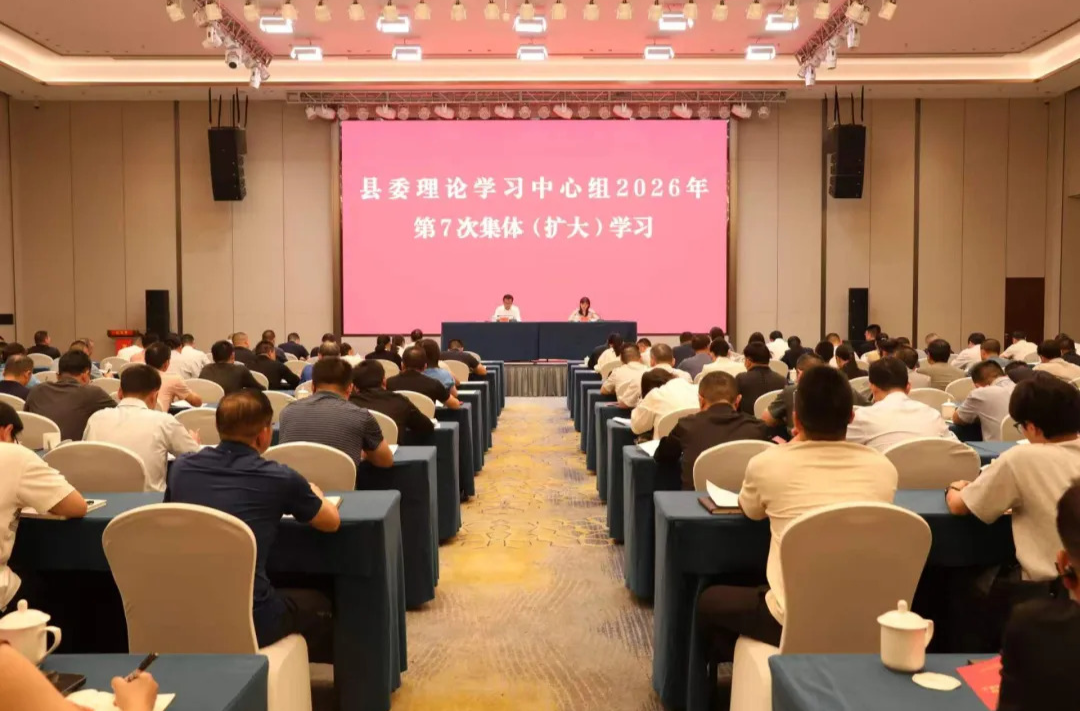 汉寿县委理论学习中心组开展2026年第7次集体（扩大）学习