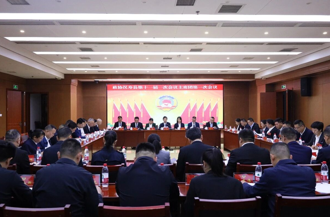 【聚焦两会】政协汉寿县第十一届委员会第一次会议召开主席团第一次会议