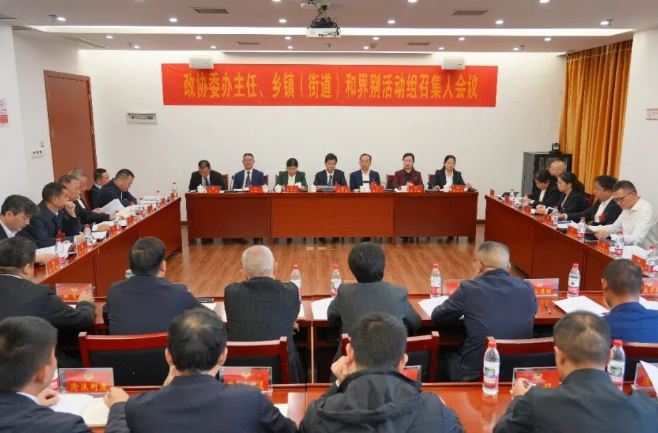 【聚焦两会】政协汉寿县第十一届委员会第一次会议召开委办主任、乡镇（街道）和界别活动组召集人会议
