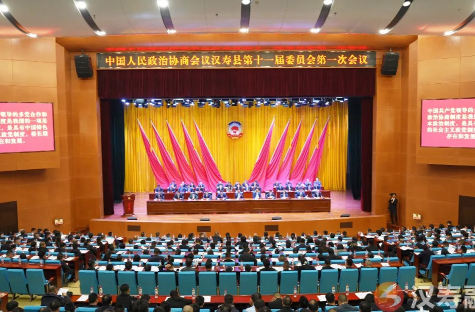 【聚焦两会】政协汉寿县第十一届委员会第一次会议开幕