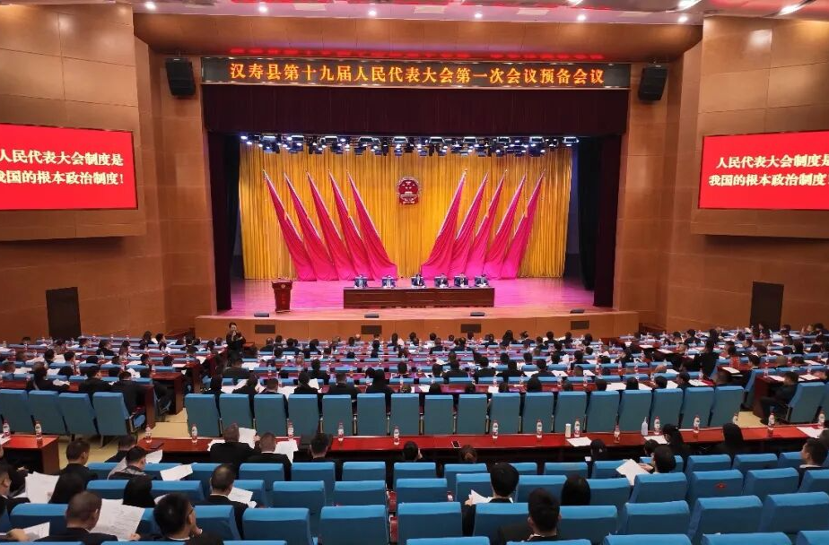 【聚焦两会】汉寿县第十九届人民代表大会第一次会议召开预备会议