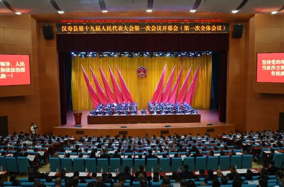【聚焦两会】汉寿县第十九届人民代表大会第一次会议开幕
