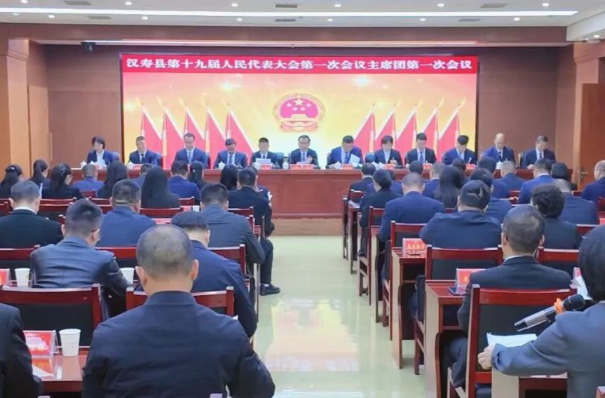 【聚焦两会】汉寿县第十九届人民代表大会第一次会议召开主席团第一次会议