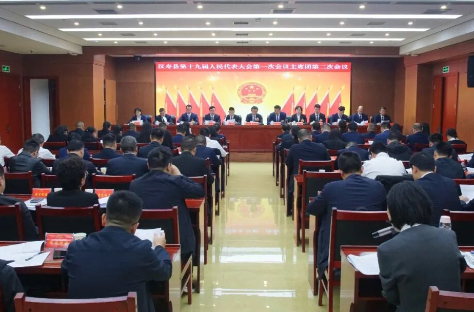【聚焦两会】汉寿县第十九届人民代表大会第一次会议召开主席团第二次会议
