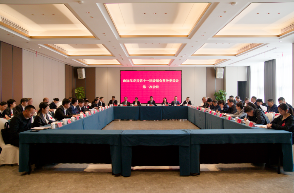 【聚焦两会】政协汉寿县第十一届委员会常务委员会第一次会议召开