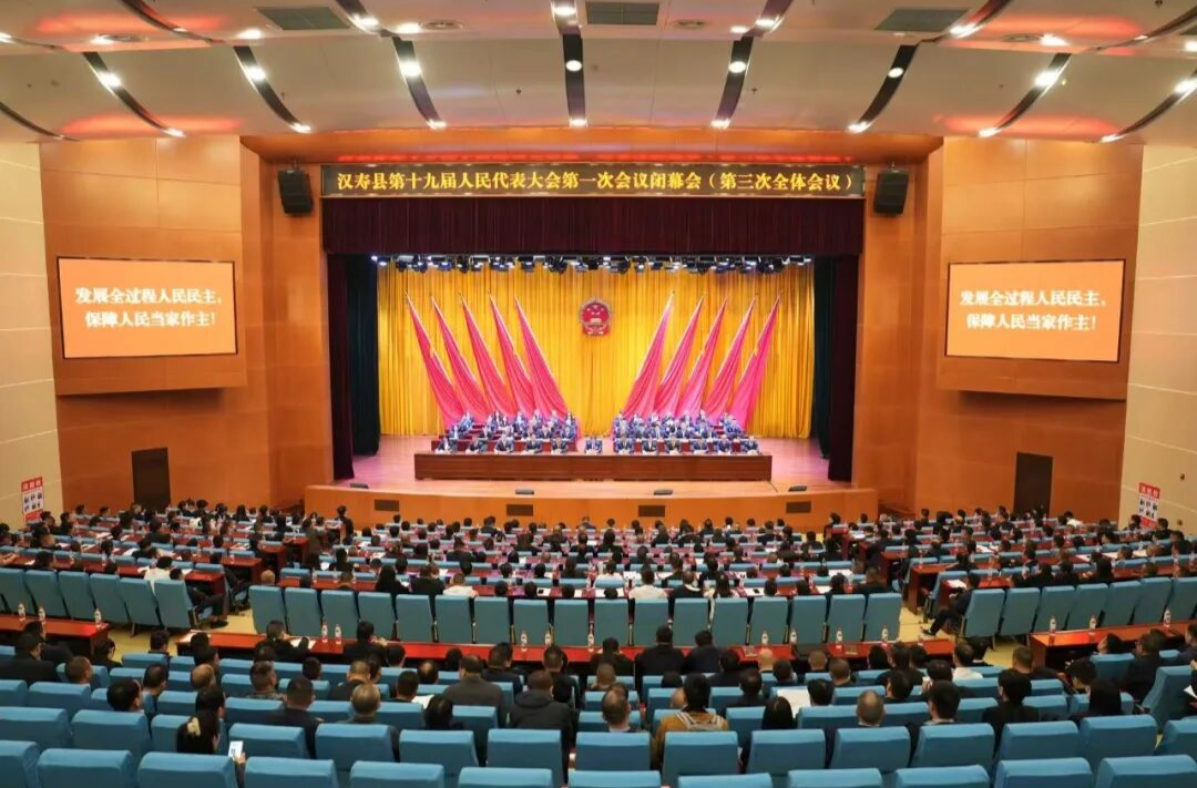 【聚焦两会】汉寿县第十九届人民代表大会第一次会议胜利闭幕