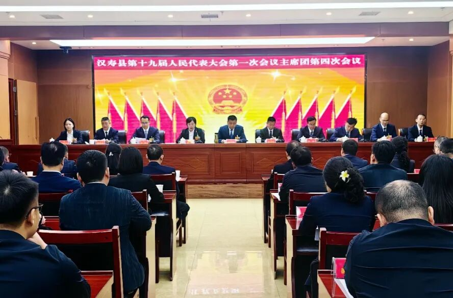 【聚焦两会】汉寿县第十九届人民代表大会第一次会议召开主席团第四次会议