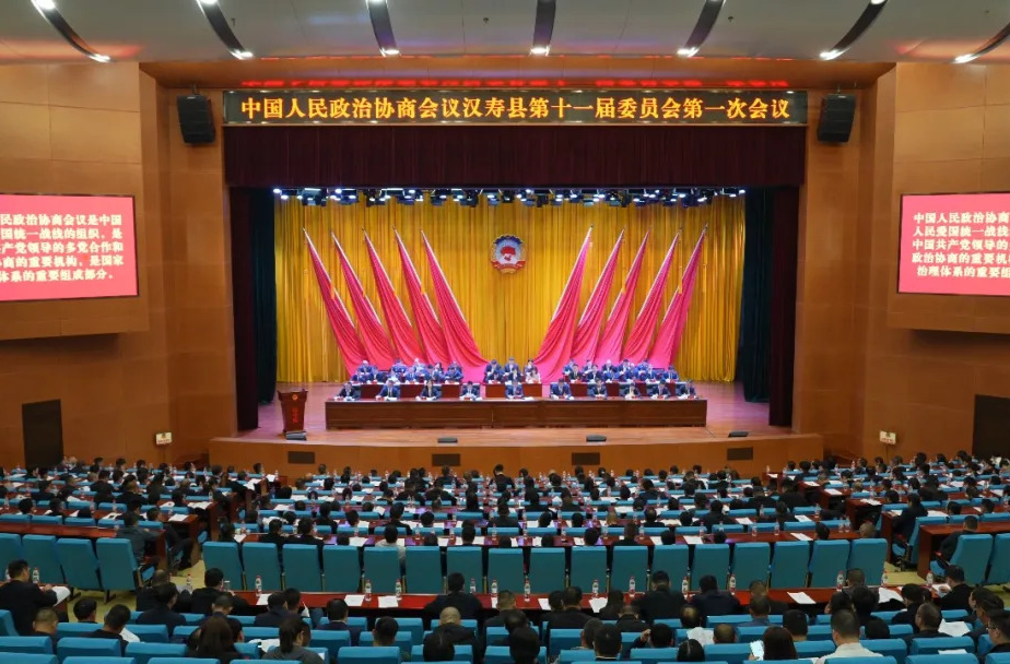 【聚焦两会】政协汉寿县第十一届委员会第一次会议胜利闭幕